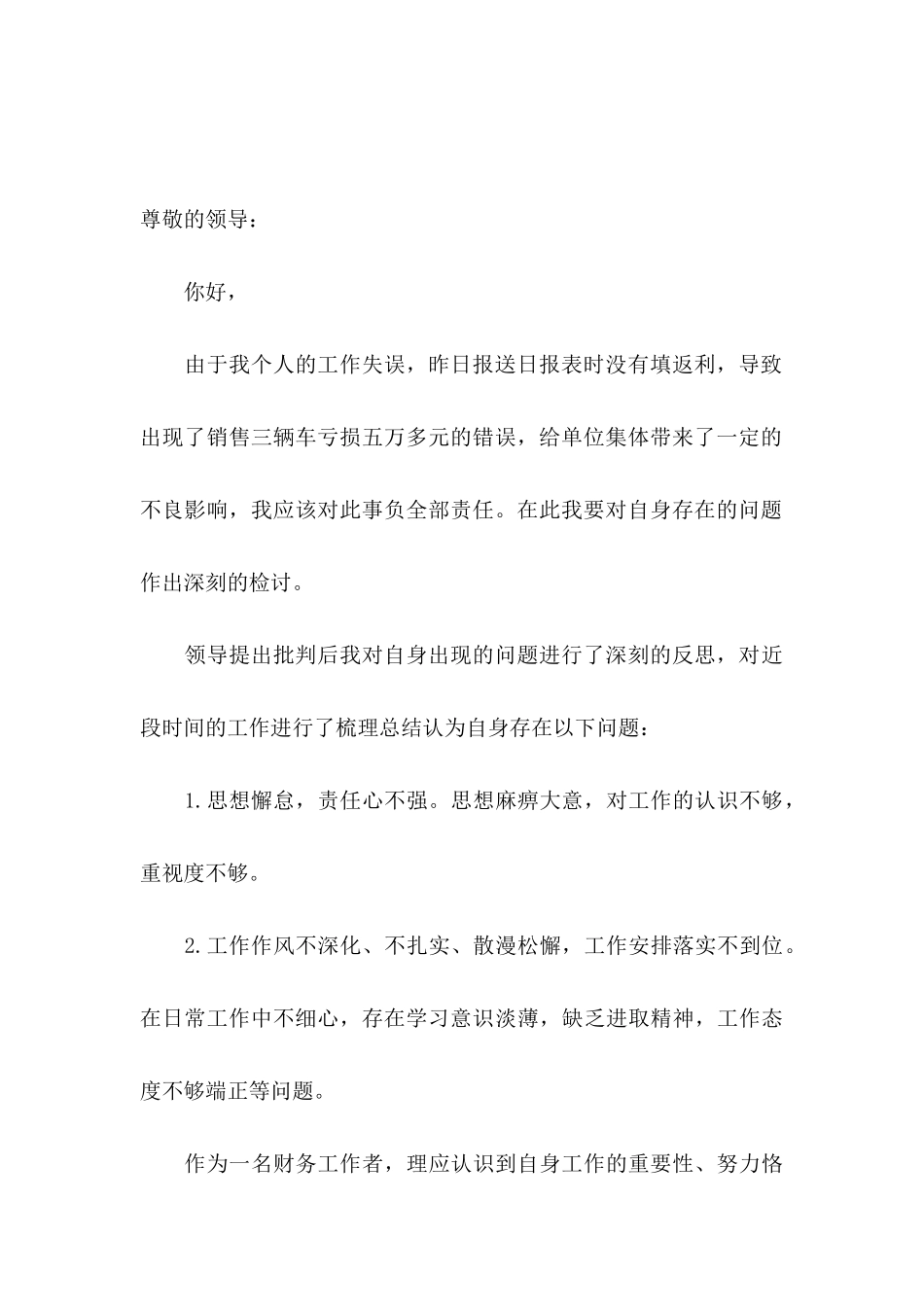 会计工作检讨书_第3页