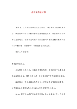 会计工作检讨书