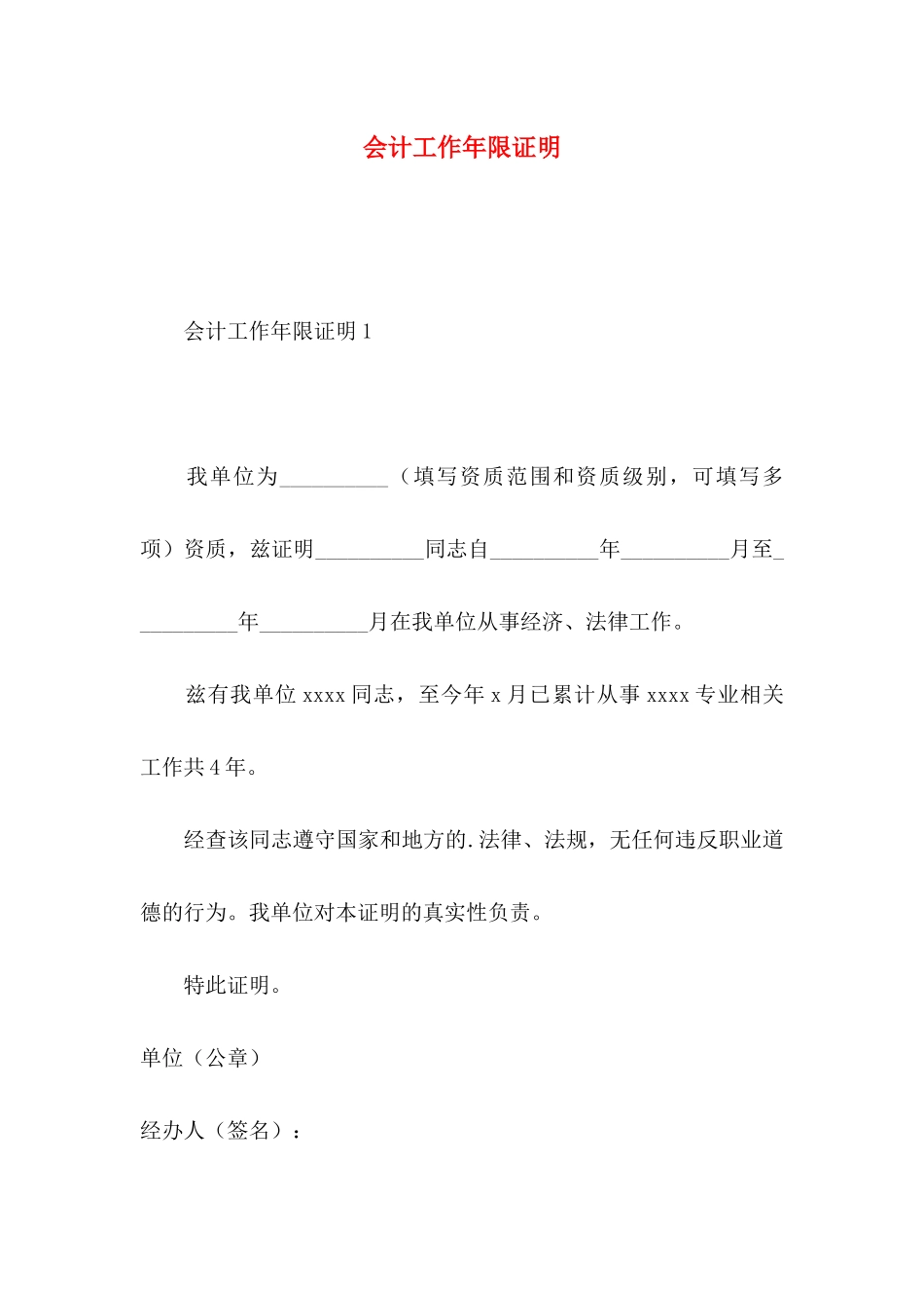 会计工作年限证明（一）_第1页