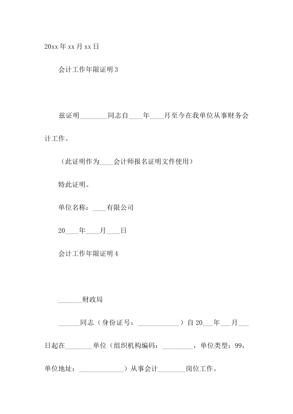 会计工作年限证明（一）_第2页