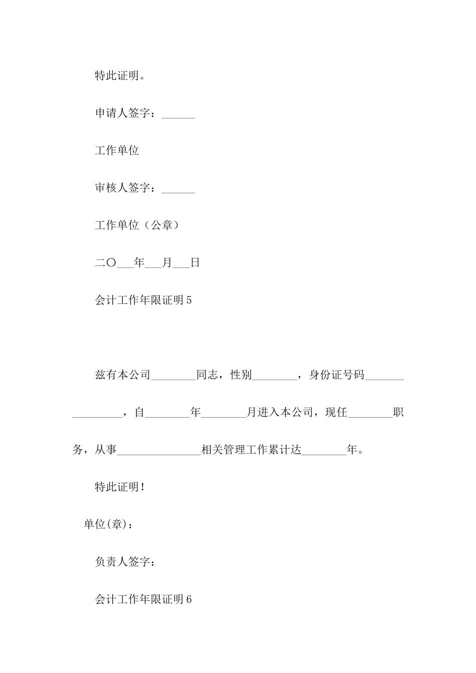 会计工作年限证明（一）_第3页