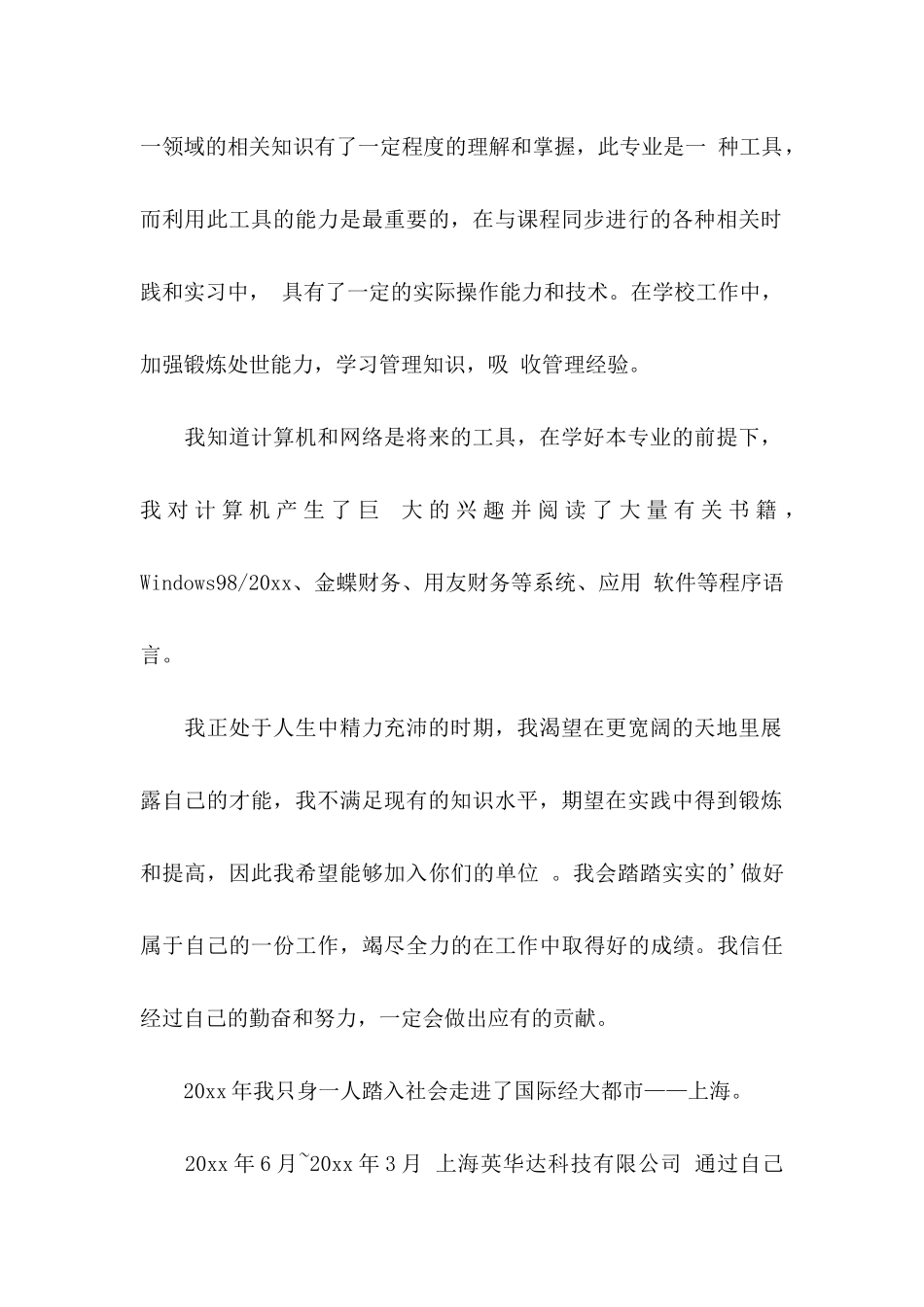 会计工作自荐信三篇_第2页