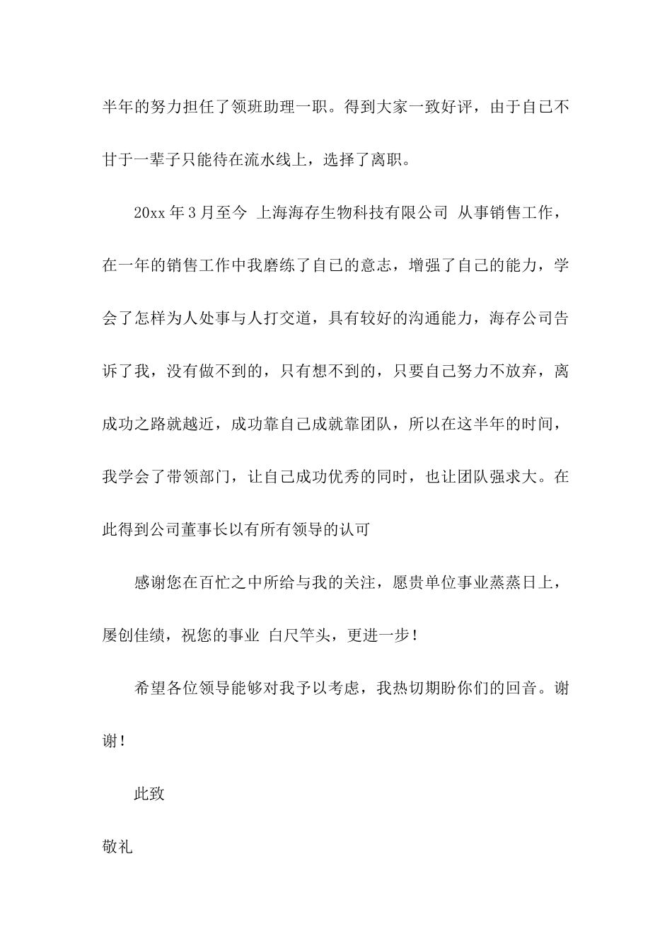 会计工作自荐信三篇_第3页