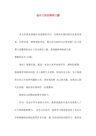 会计工作自荐信三篇