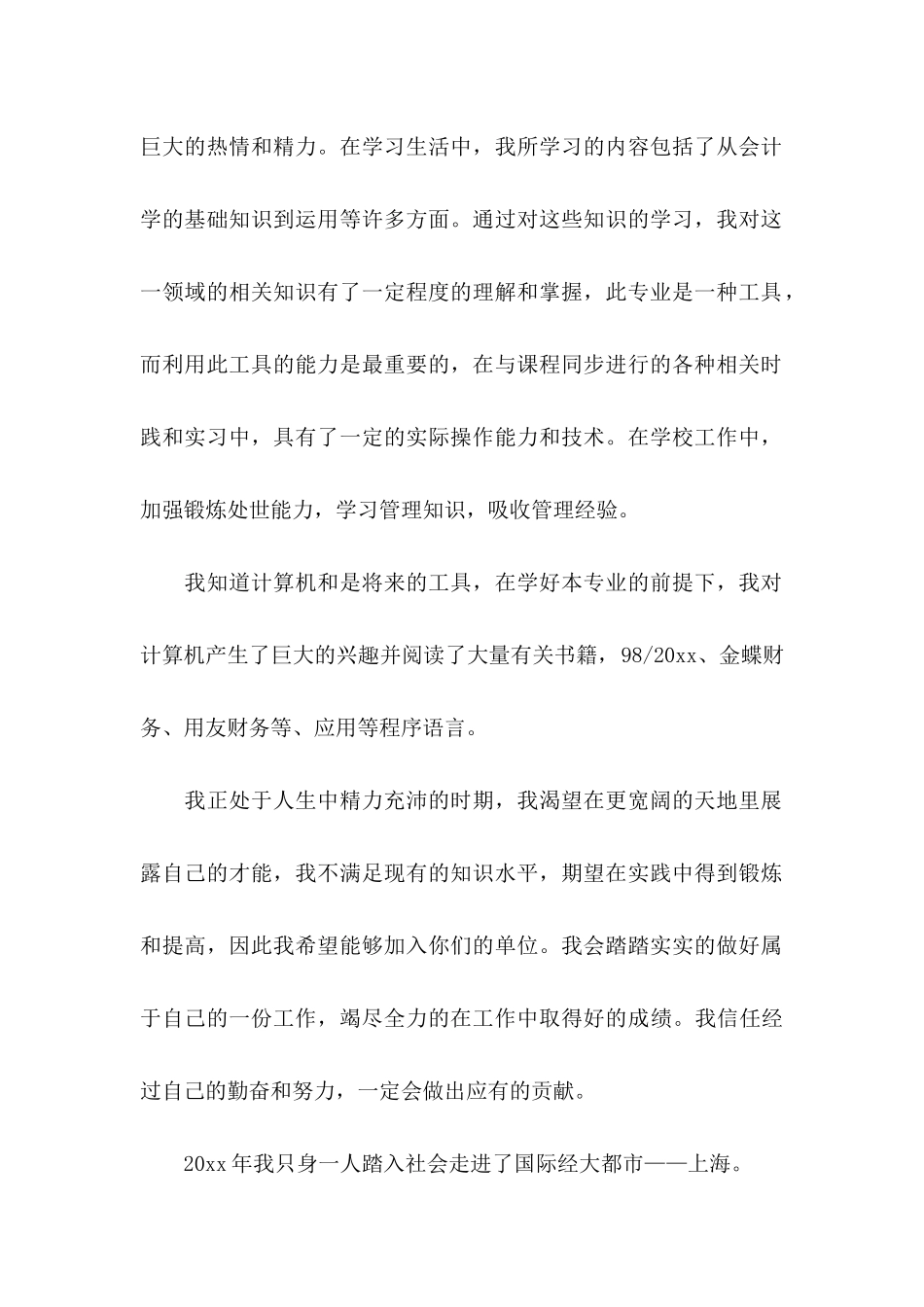 会计工作经验求职信_第2页