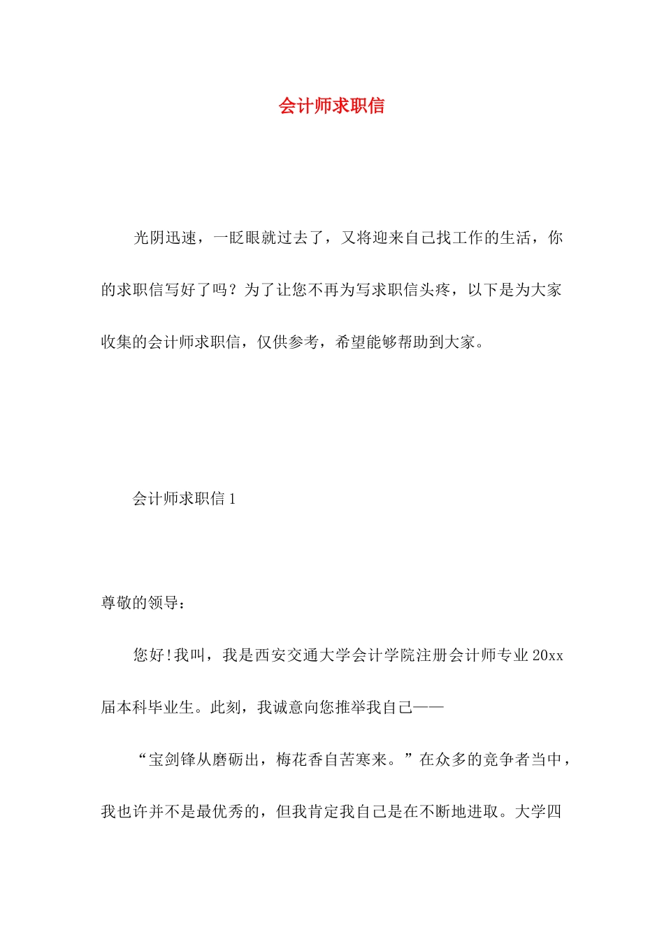 会计师求职信 (3)_第1页