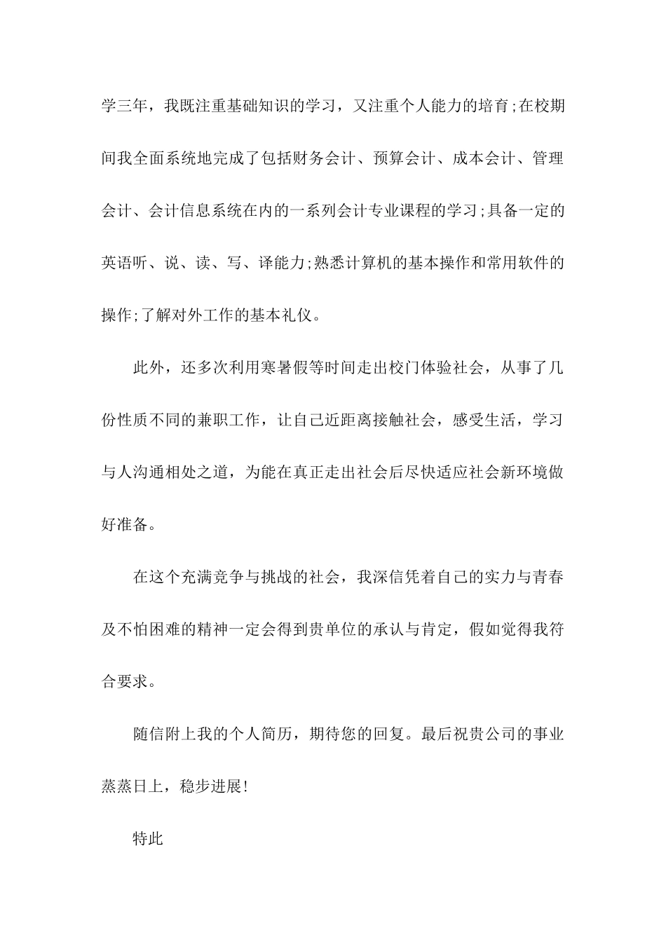 会计师求职信_第2页