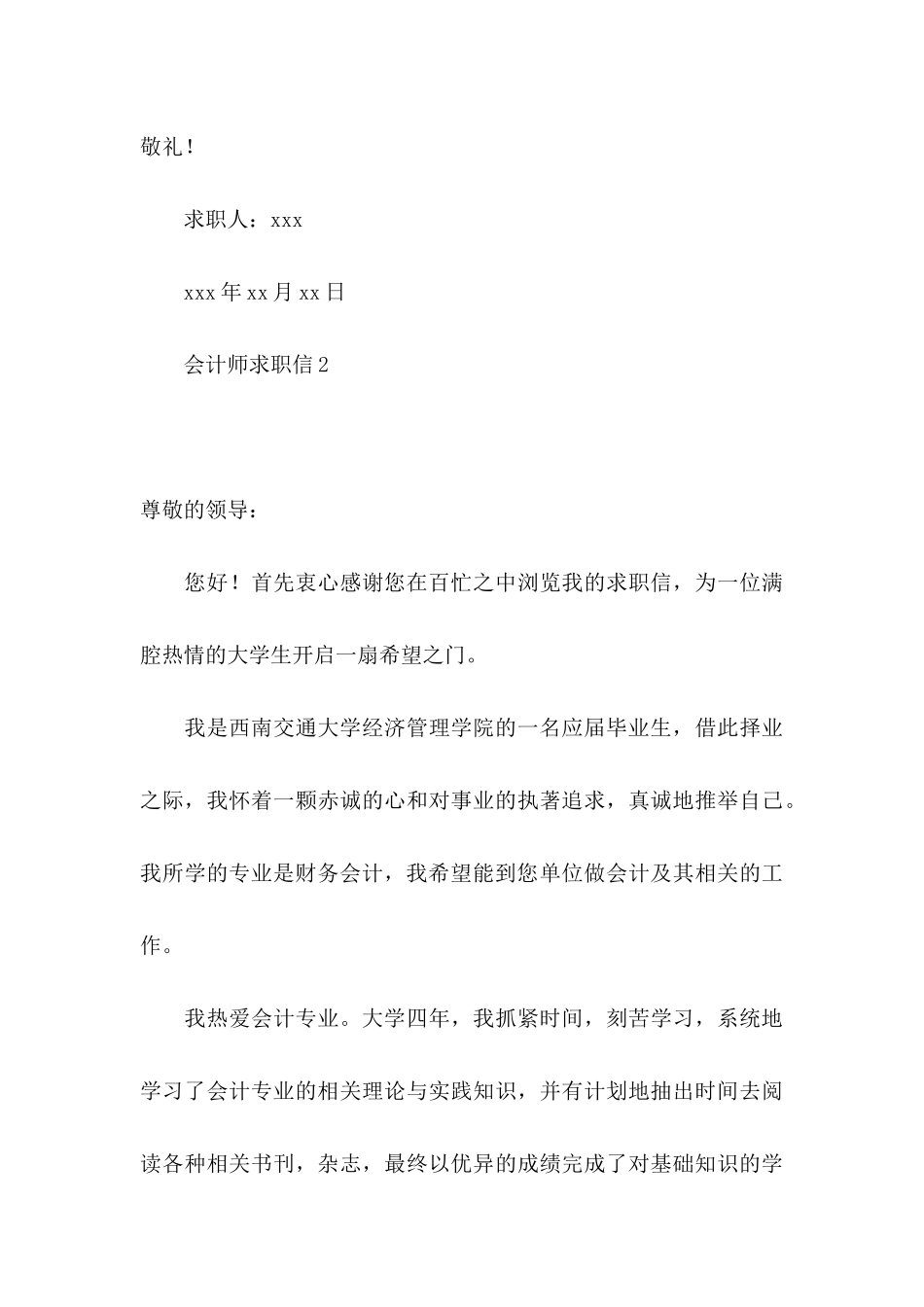 会计师求职信_第3页