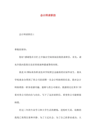 会计师求职信
