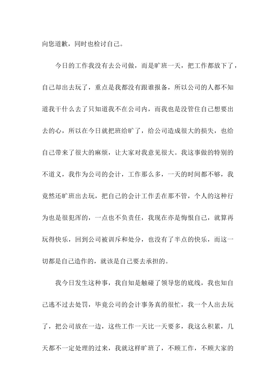 会计工作检讨书 _第2页