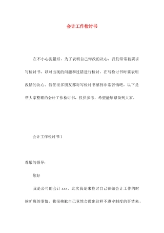 会计工作检讨书 