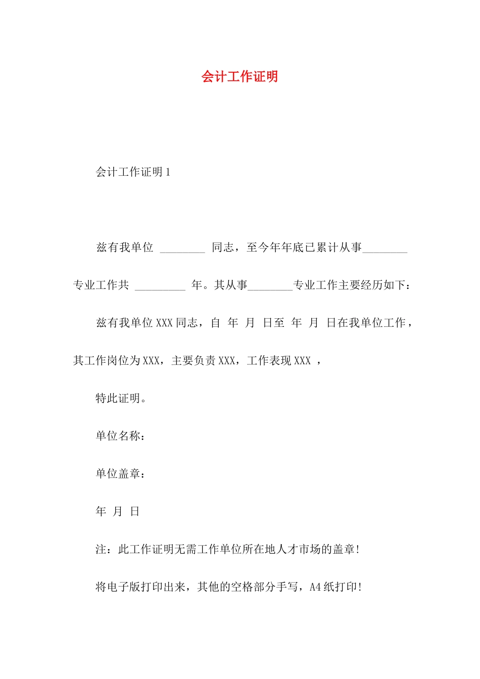 会计工作证明_第1页
