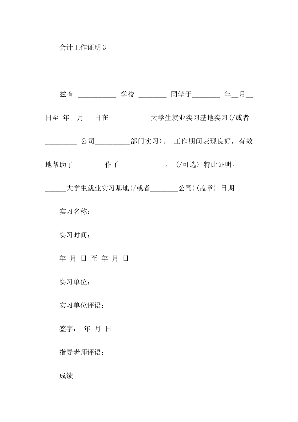 会计工作证明_第2页