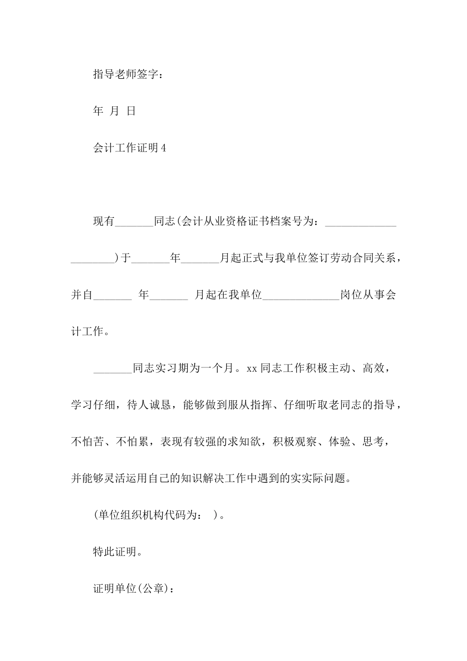 会计工作证明_第3页