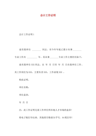会计工作证明