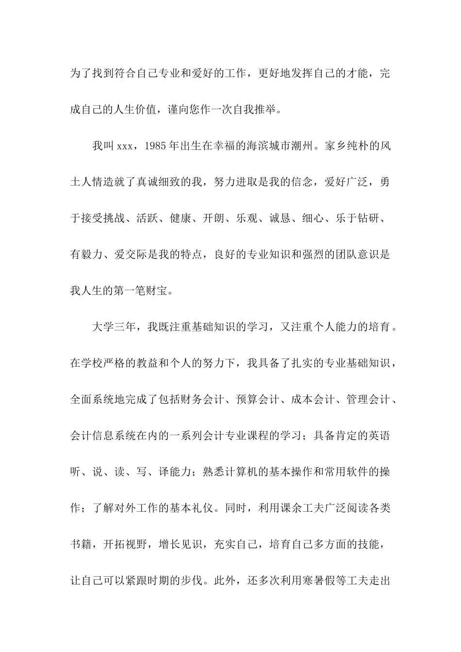 会计师求职信 _第2页