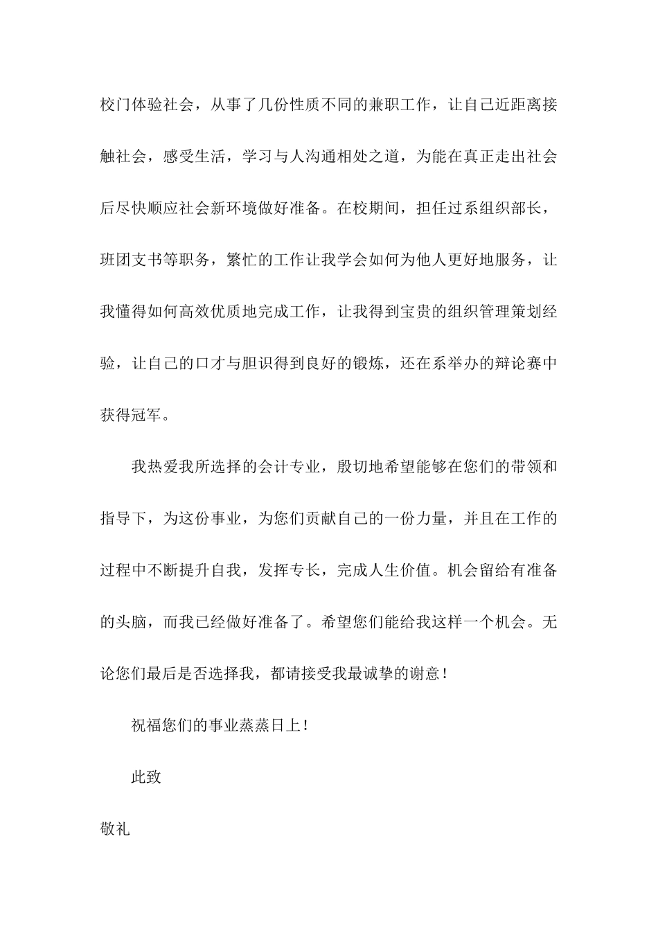 会计师求职信 _第3页