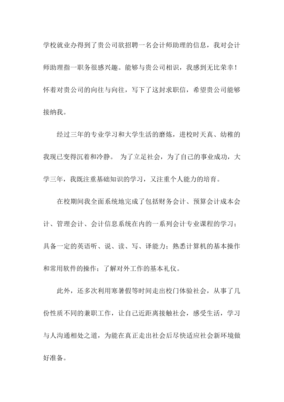 会计师求职信9篇 _第2页