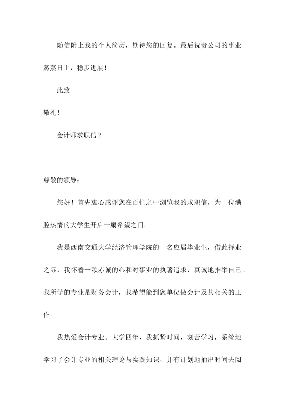 会计师求职信9篇 _第3页