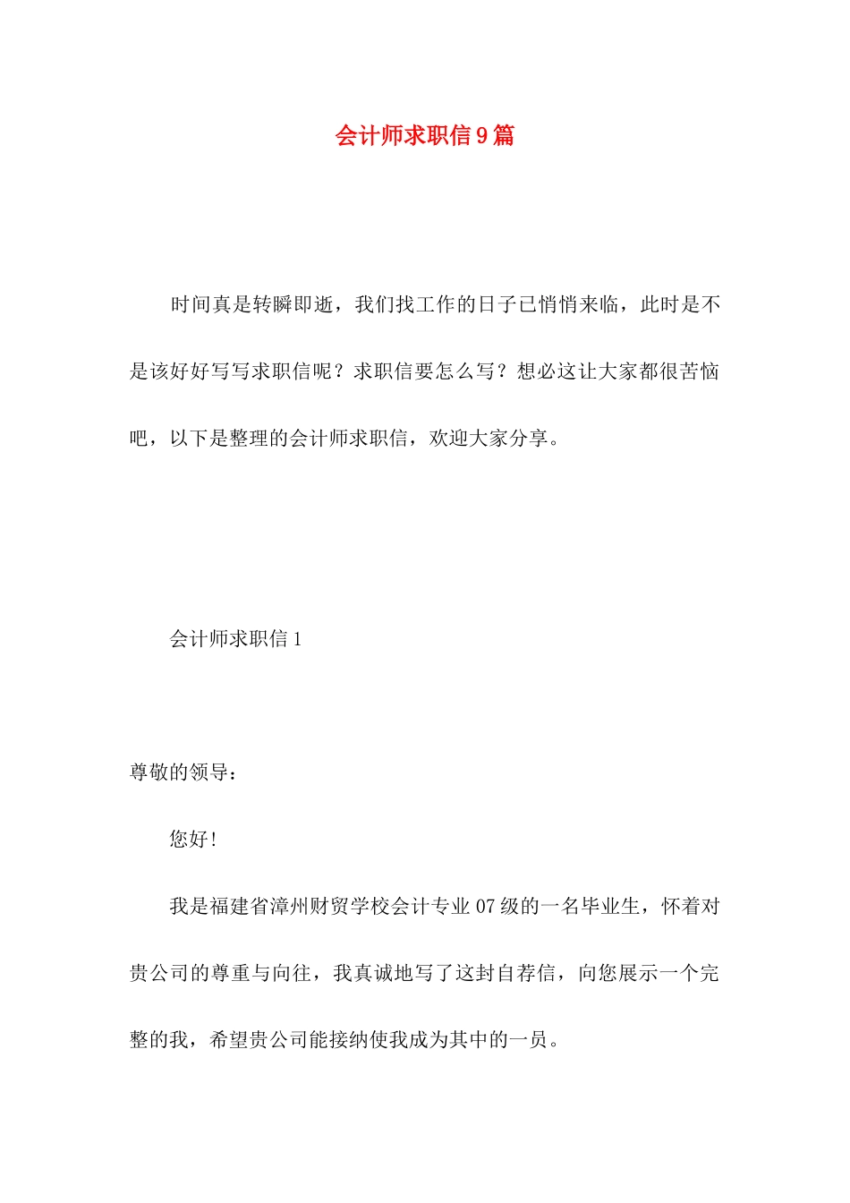 会计师求职信9篇 (2)_第1页
