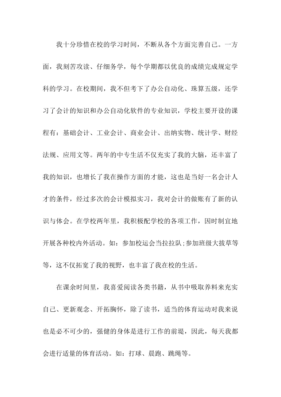 会计师求职信9篇 (2)_第2页