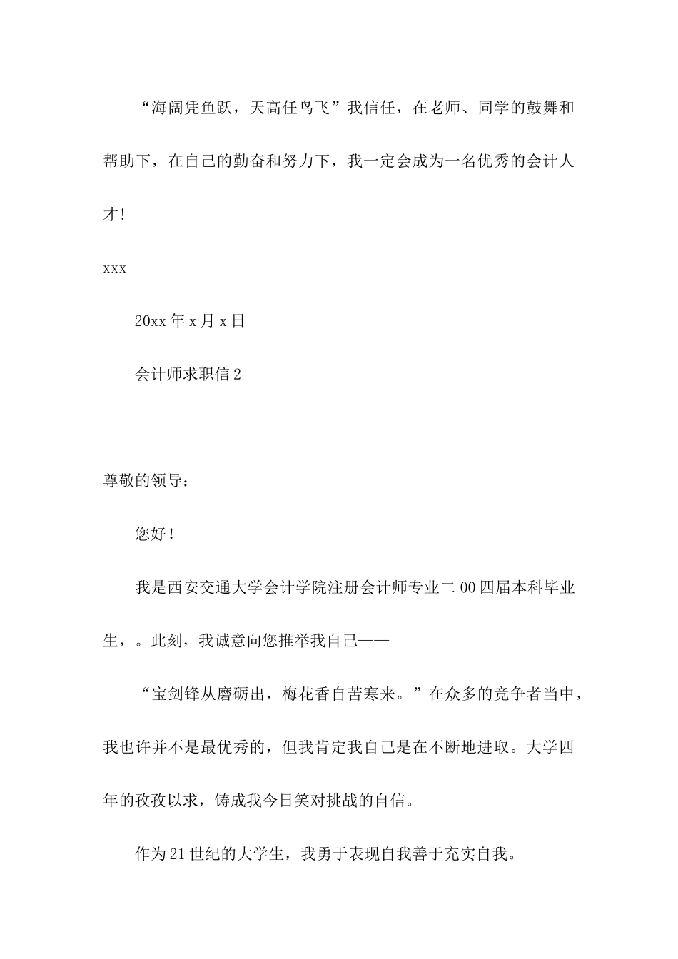 会计师求职信9篇 (2)_第3页