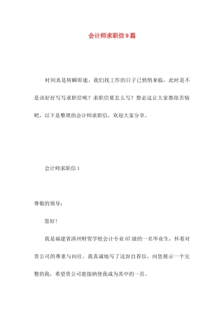 会计师求职信9篇 (2)
