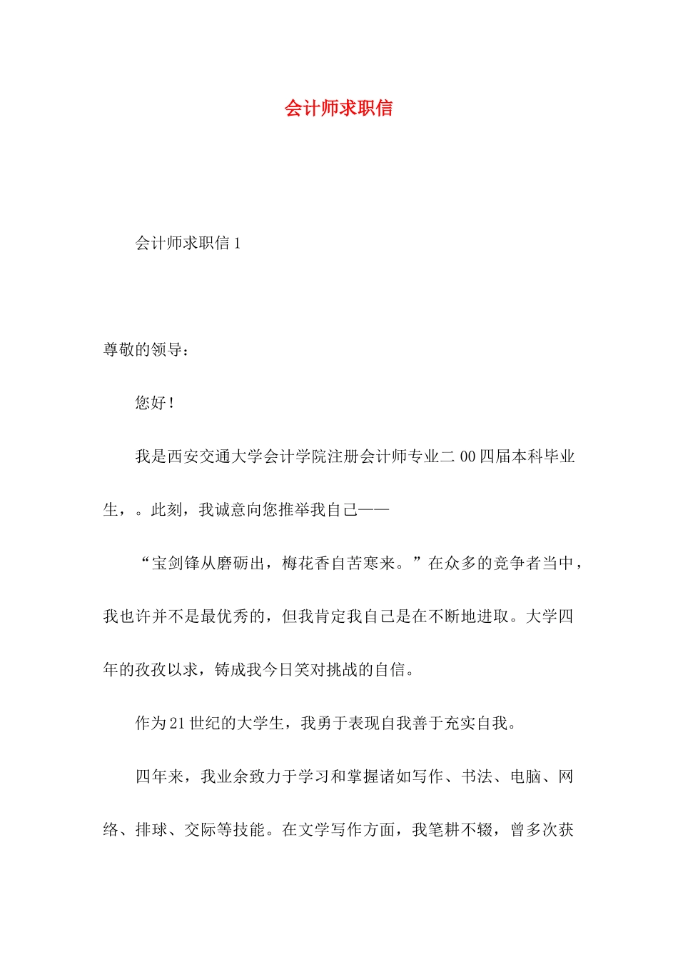 会计师求职信 (2)_第1页