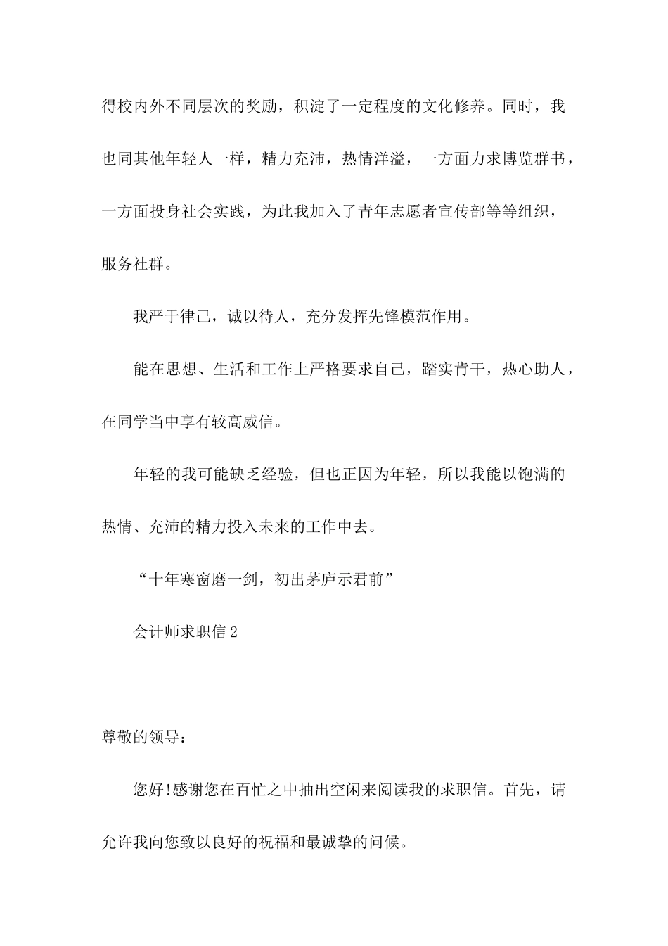 会计师求职信 (2)_第2页