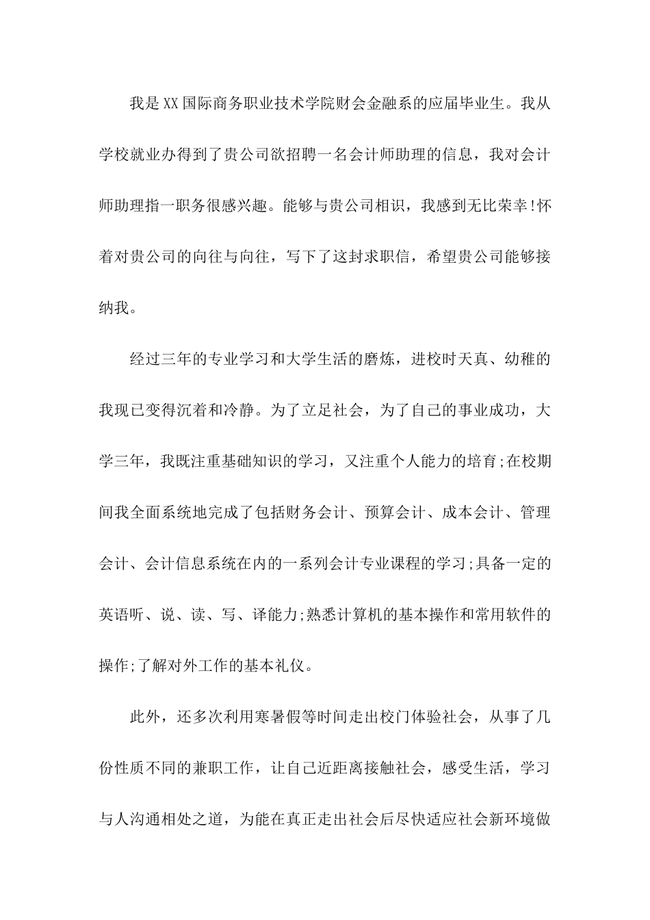 会计师求职信 (2)_第3页