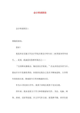 会计师求职信 (2)