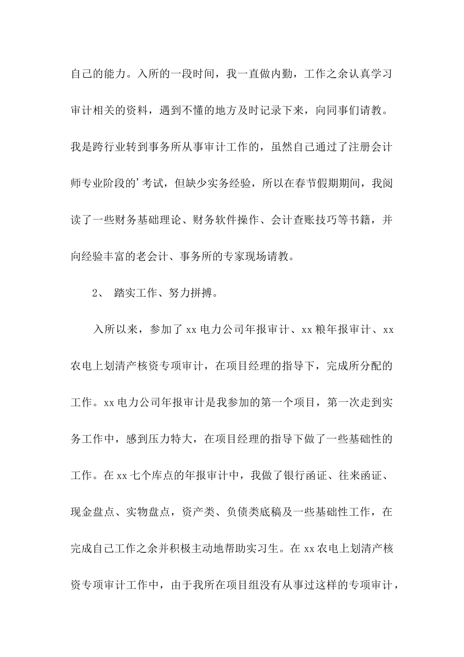 会计师个人转正申请书_第2页