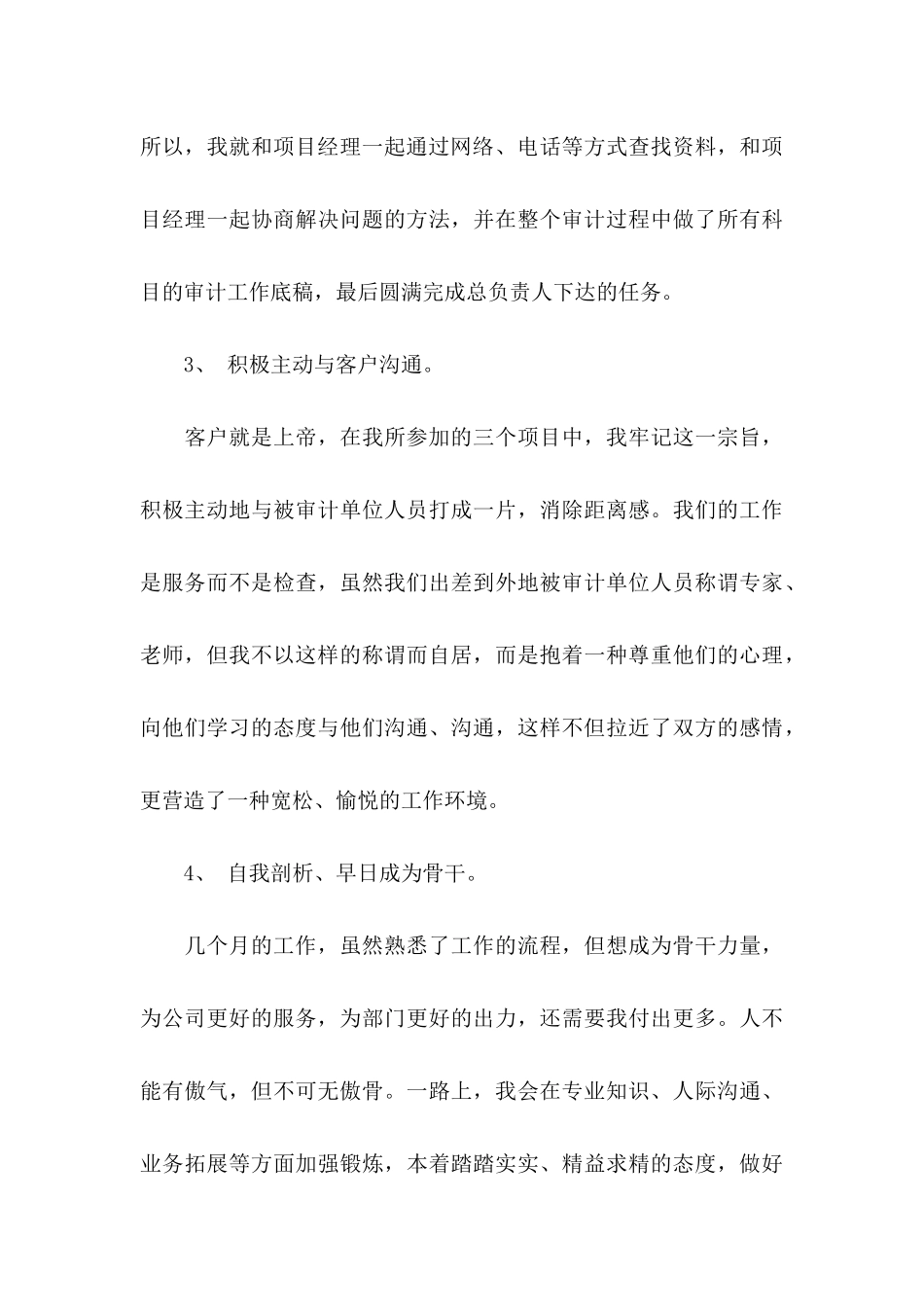 会计师个人转正申请书_第3页