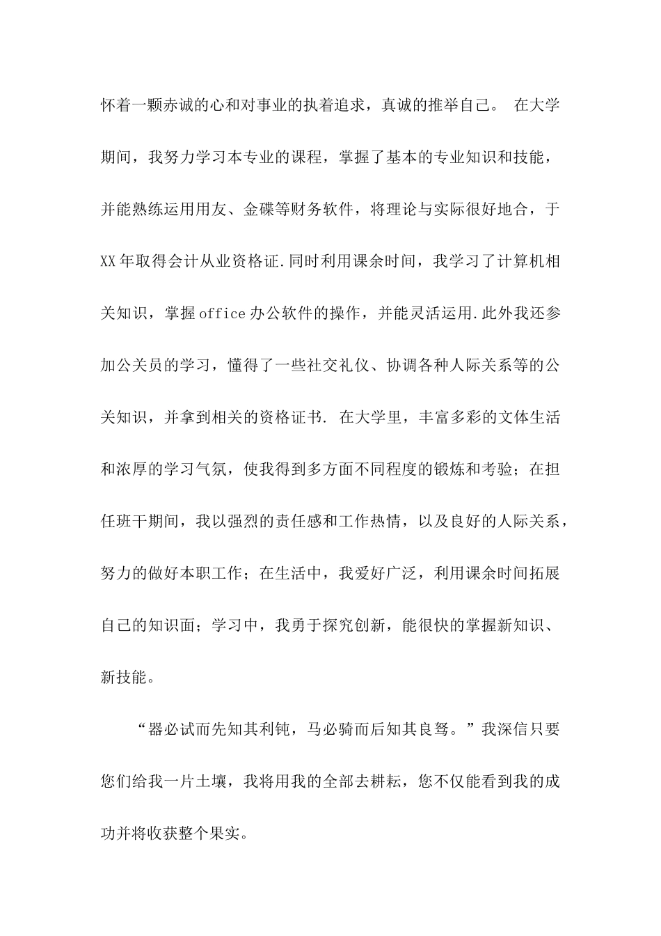 会计师求职信汇编六篇_第3页