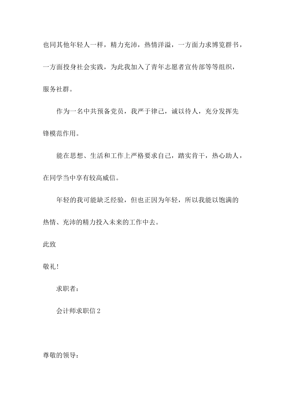 会计师求职信9篇_第2页