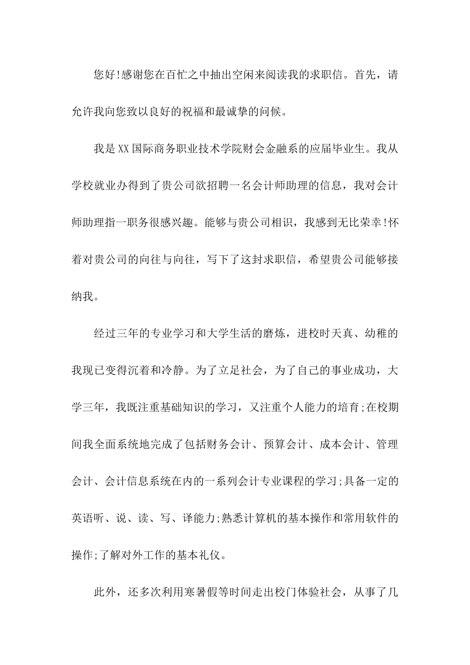 会计师求职信9篇_第3页