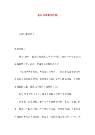 会计师求职信9篇