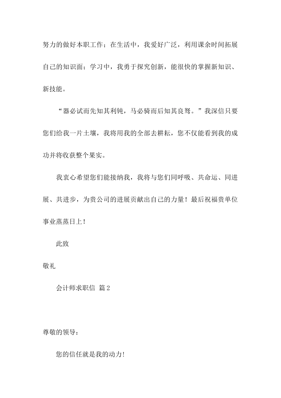 会计师求职信汇总4篇_第2页