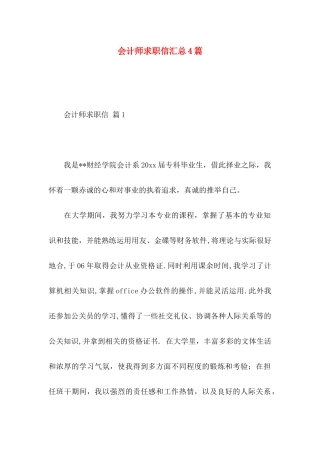 会计师求职信汇总4篇