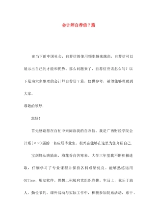会计师自荐信7篇