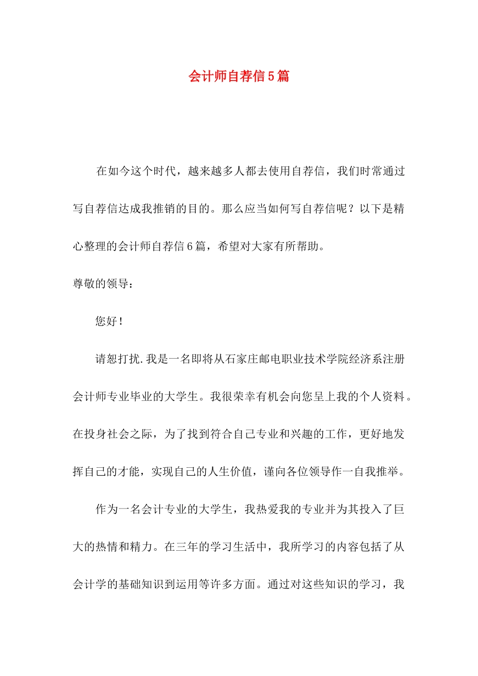 会计师自荐信5篇_第1页