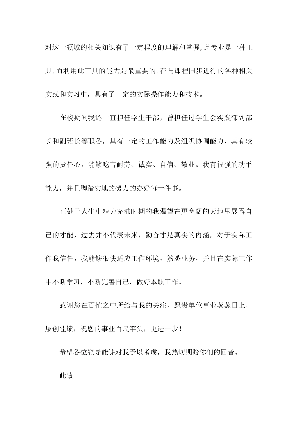 会计师自荐信5篇_第2页