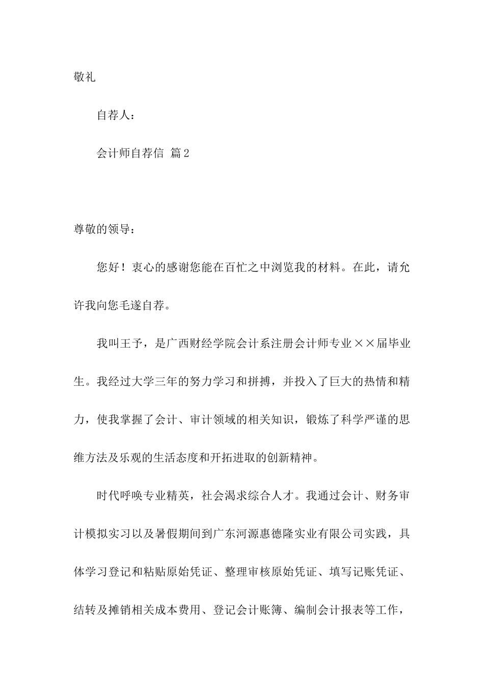 会计师自荐信5篇_第3页