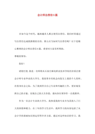 会计师自荐信5篇
