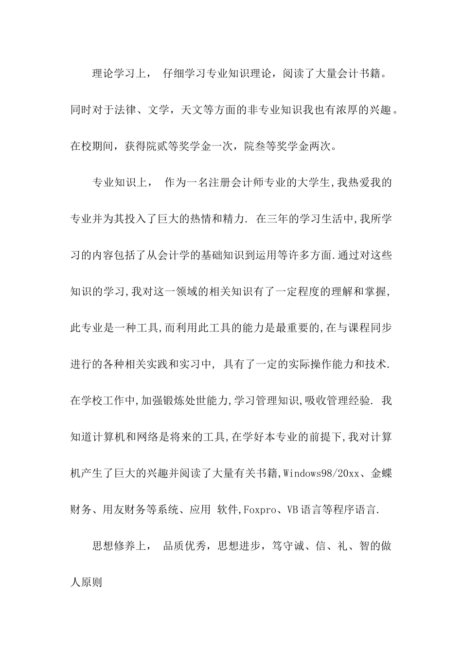 会计应届求职信3篇（一）_第3页