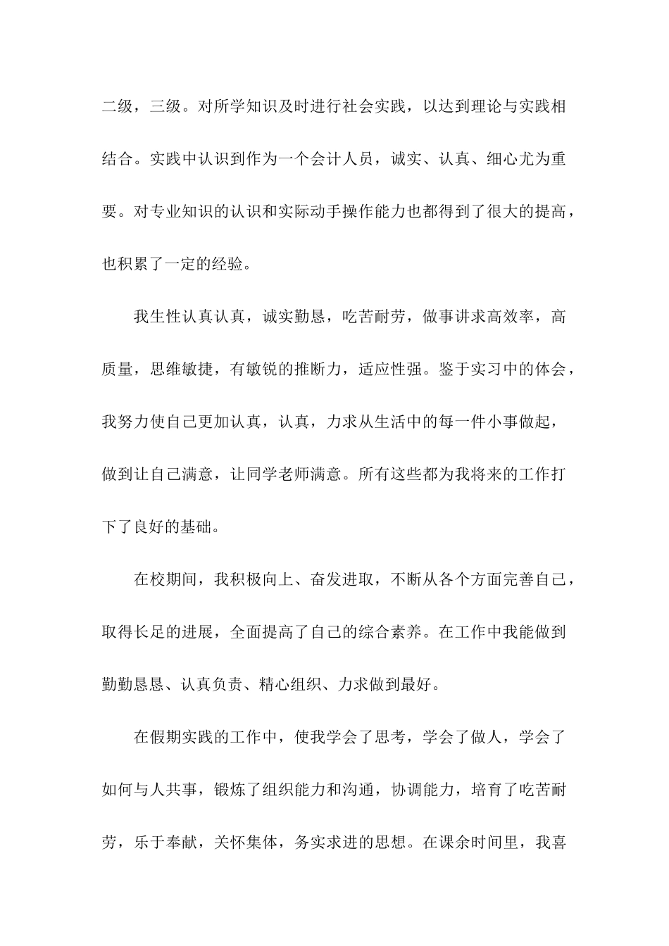 会计应届求职信3篇_第2页