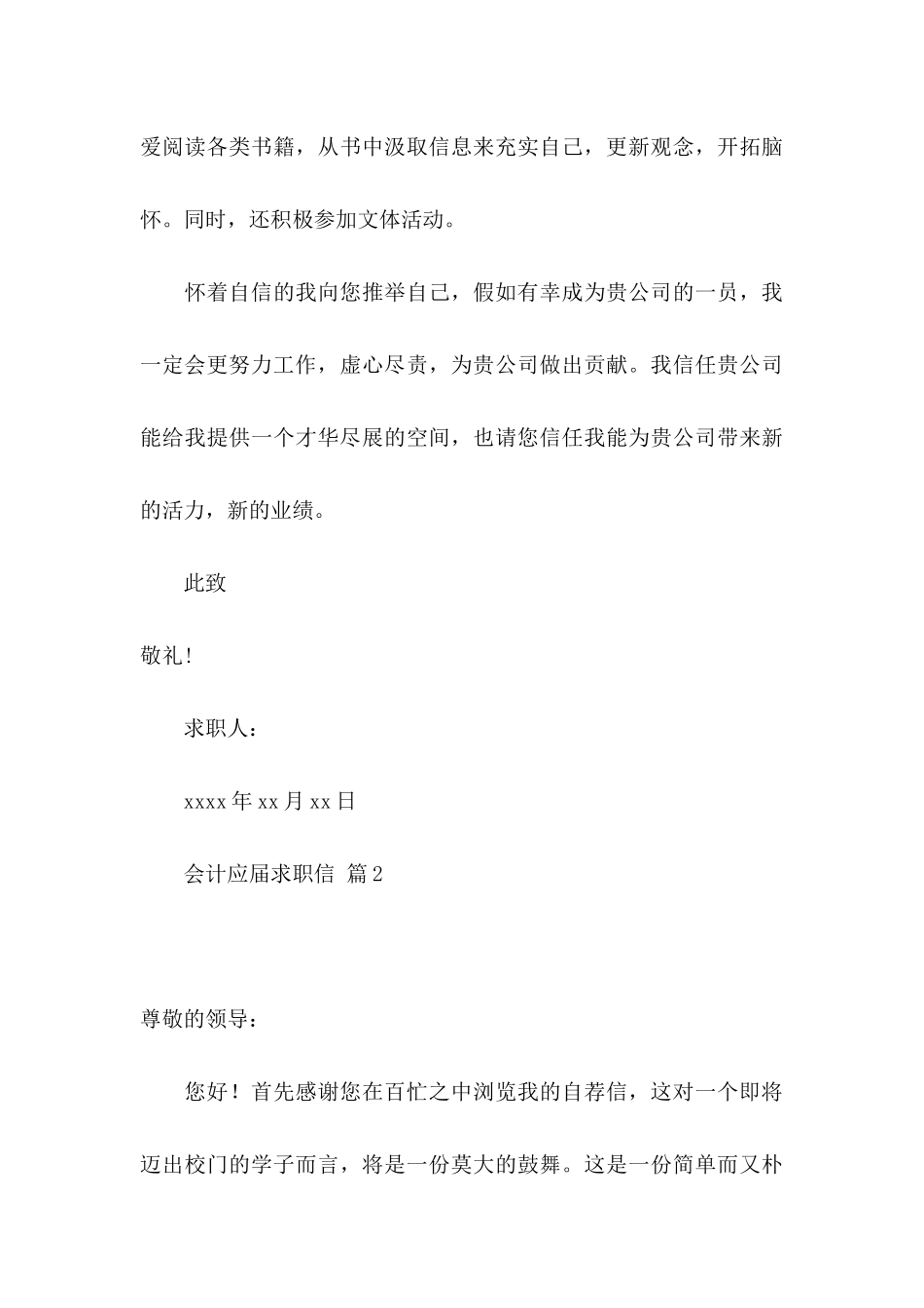 会计应届求职信3篇_第3页