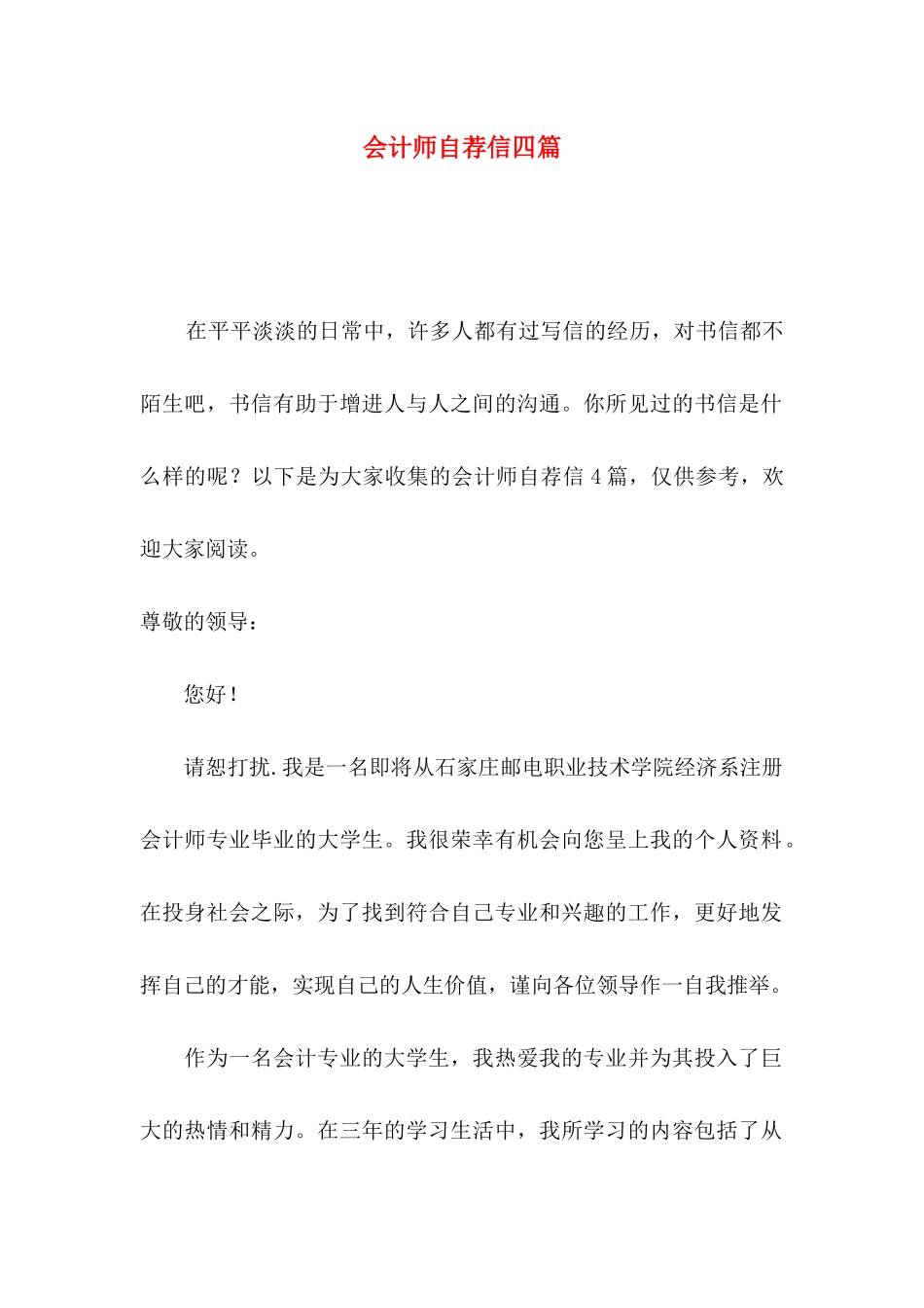 会计师自荐信四篇_第1页