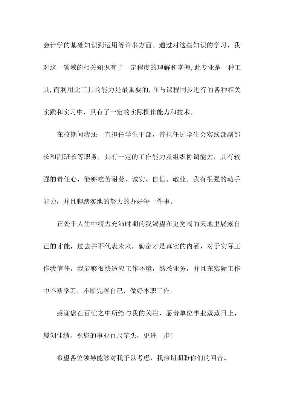 会计师自荐信四篇_第2页