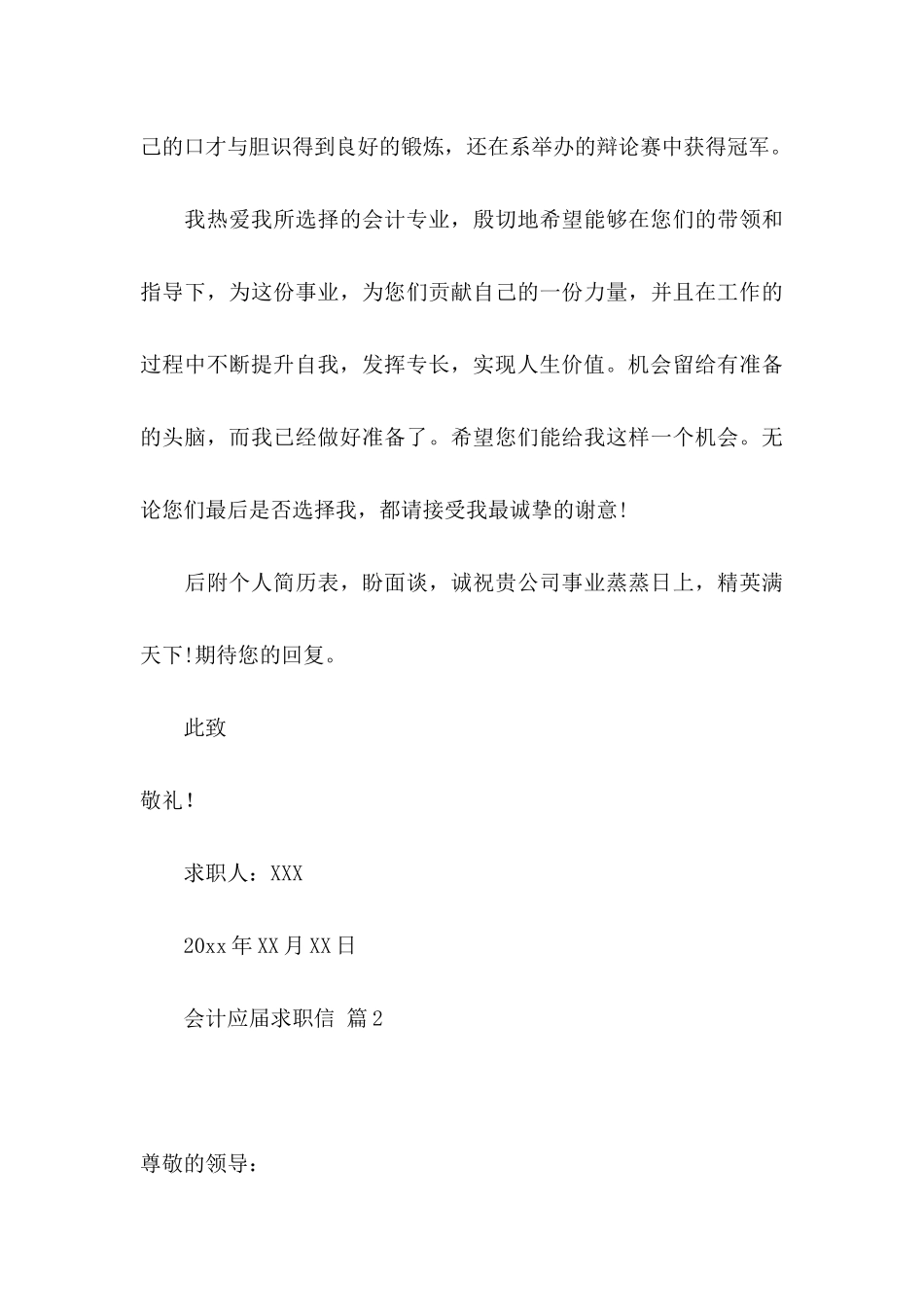 会计应届求职信九篇_第3页